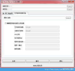 Niuxx Bat to Exe 生成器官方版下載與使用指南